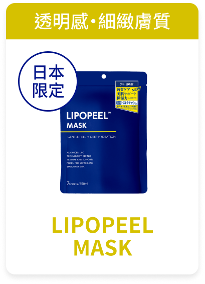 LIPOPEEL 面膜 商品圖片