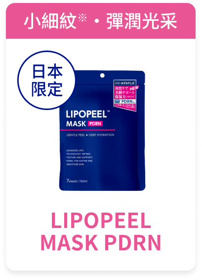 LIPOPEEL 面膜 PDRN 商品圖片