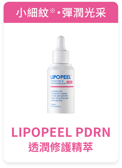 LIPOPEEL 精華液 PDRN 商品圖片
